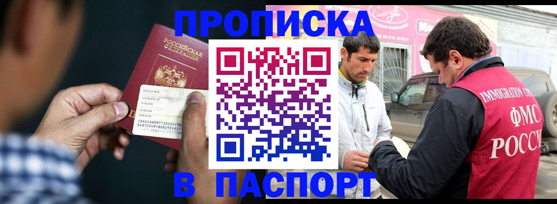 регистрация в Зеленоградске