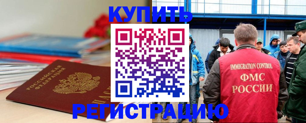 временная регистрация в Зеленоградске