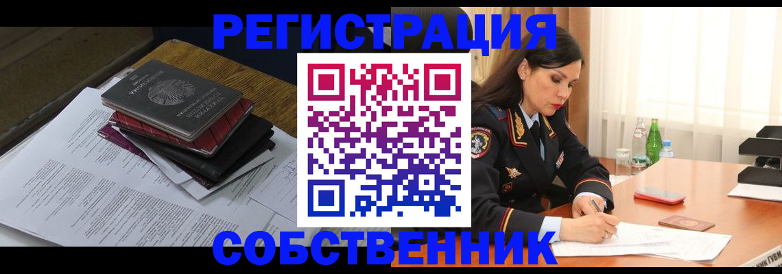 временная регистрация купить в Зеленоградске