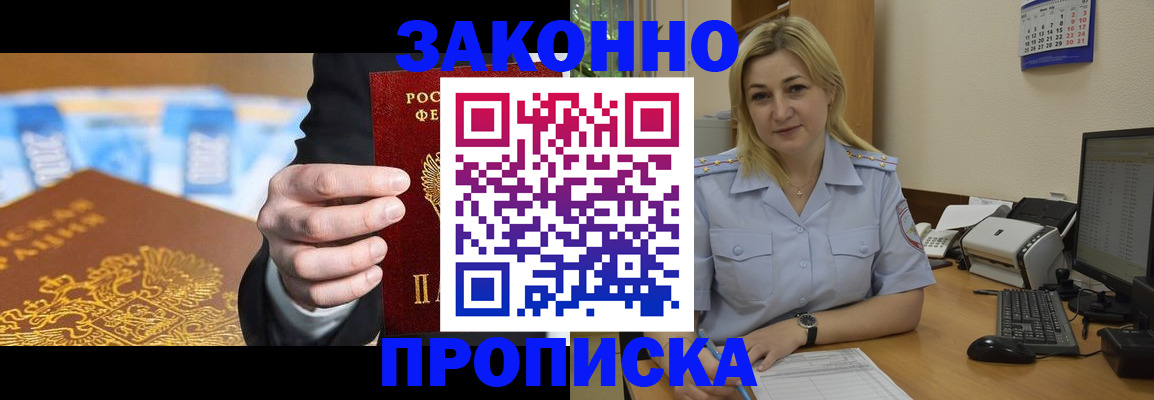 временная регистрация адрес в Зеленоградске