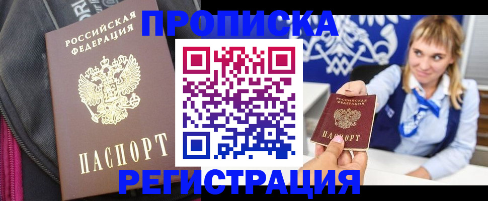 прописка для школы в Зеленоградске