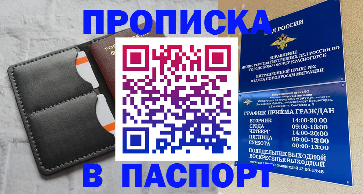 миграционный учет в Зеленоградске