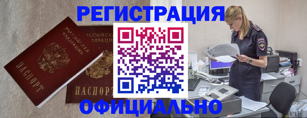 временная регистрация для всех в Зеленоградске